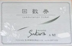 2026年最新】染井温泉の人気アイテム - メルカリ