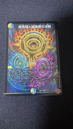 2026年最新】真気楼と誠偽感の決断の人気アイテム - メルカリ