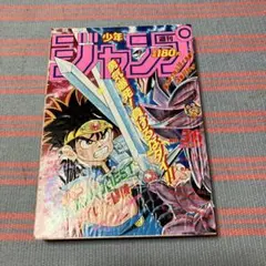 2026年最新】週刊少年ジャンプ1992年36号の人気アイテム - メルカリ