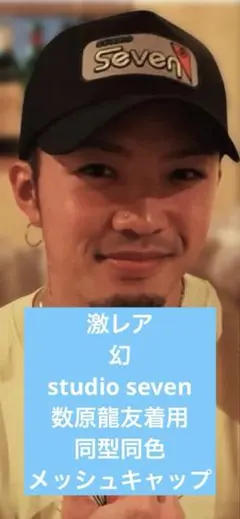 2026年最新】数原龍友着用キャップの人気アイテム - メルカリ