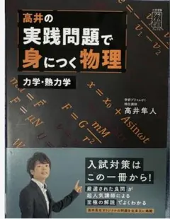 2026年最新】物理 高井の人気アイテム - メルカリ