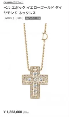 2026年最新】Damiani 付属品：箱 ネックレスの人気アイテム - メルカリ