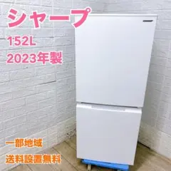 2026年最新】シャープ 冷蔵庫 152の人気アイテム - メルカリ