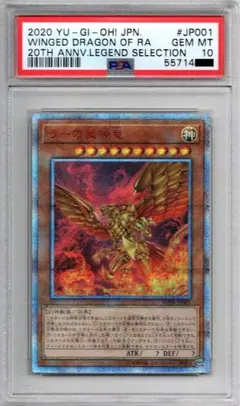 2026年最新】ラーの翼神竜 psa10の人気アイテム - メルカリ