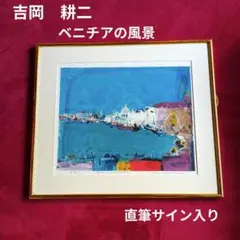 2026年最新】版画 リトグラフの人気アイテム - メルカリ