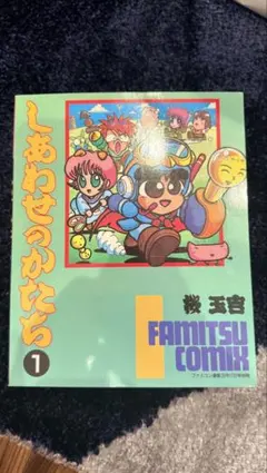 2026年最新】しあわせのかたち 桜玉吉の人気アイテム - メルカリ