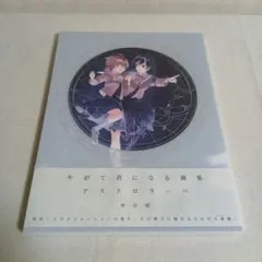 2026年最新】やがて君になる 画集の人気アイテム - メルカリ