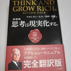 2026年最新】ナポレオンヒルの人気アイテム - メルカリ