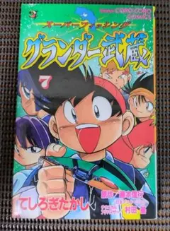 2026年最新】グランダー武蔵 全巻の人気アイテム - メルカリ