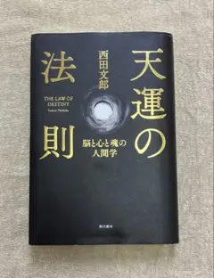 2026年最新】天運の法則の人気アイテム - メルカリ