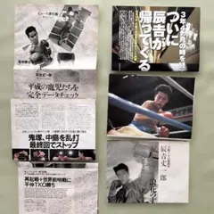 2026年最新】辰吉の人気アイテム - メルカリ