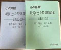 2026年最新】浜学園 小6 最高レベル特訓 算数の人気アイテム - メルカリ