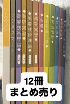 2026年最新】美容専門学校の人気アイテム - メルカリ