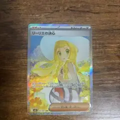 2026年最新】リーリエの決心SARの人気アイテム - メルカリ