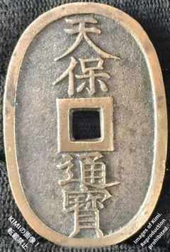 2026年最新】天保通寳の人気アイテム - メルカリ