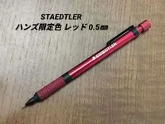 2026年最新】ステッドラー限定色の人気アイテム - メルカリ
