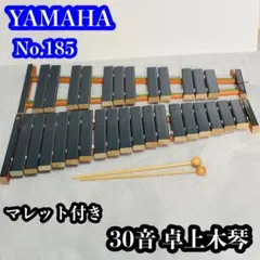 2026年最新】ヤマハ 卓上木琴 No.185の人気アイテム - メルカリ