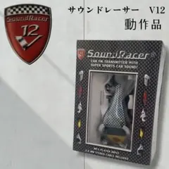2026年最新】サウンドレーサー v12の人気アイテム - メルカリ