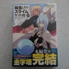 2026年最新】転生したらスライムだった件23巻の人気アイテム - メルカリ