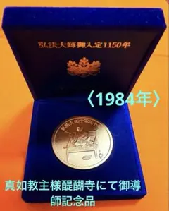 2026年最新】真如教主様の人気アイテム - メルカリ