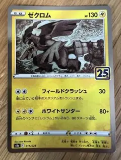 2026年最新】ゼクロムAnniversaryの人気アイテム - メルカリ