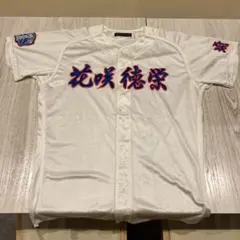 2026年最新】花咲徳栄 ユニフォームの人気アイテム - メルカリ