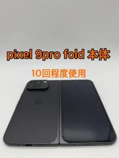 2026年最新】Pixel9 Pro Fold 256GBの人気アイテム - メルカリ