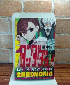 2026年最新】ダンダダン 1巻 初版の人気アイテム - メルカリ