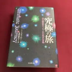 2026年最新】ヘミシンク 体外への旅の人気アイテム - メルカリ