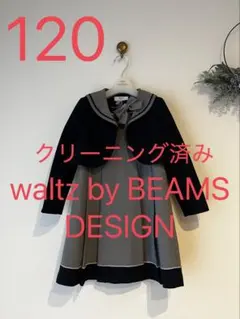 2026年最新】waltz by beams design 120の人気アイテム - メルカリ