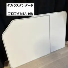 2026年最新】Takara standard 風呂ふたの人気アイテム - メルカリ