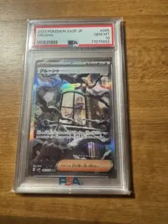 2026年最新】グルーシャ sar psa10の人気アイテム - メルカリ