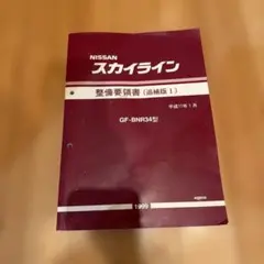 2026年最新】日産整備要領書の人気アイテム - メルカリ