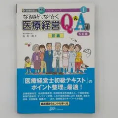 2026年最新】なるほどなっとく医療経営の人気アイテム - メルカリ