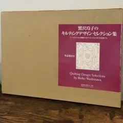 2026年最新】鷲沢玲子のキルティングデザイン集の人気アイテム - メルカリ