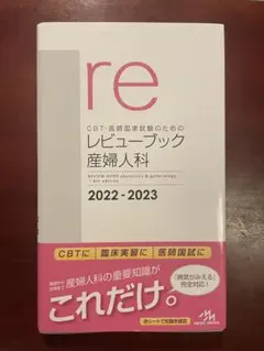 2026年最新】産婦人科レビューブックの人気アイテム - メルカリ