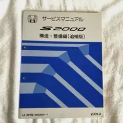 2026年最新】サービスマニュアル s2000の人気アイテム - メルカリ