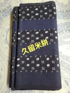 2026年最新】久米島紬 反物の人気アイテム - メルカリ