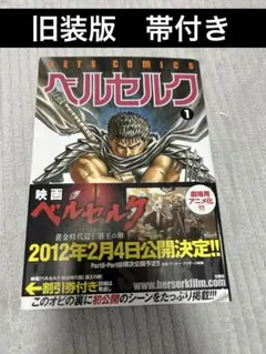 2026年最新】ベルセルク 初版 1巻の人気アイテム - メルカリ
