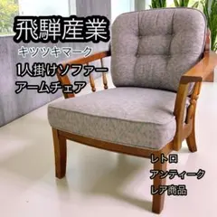 2026年最新】キツツキ ソファの人気アイテム - メルカリ