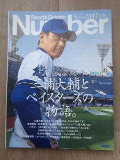2026年最新】三浦大輔の人気アイテム - メルカリ