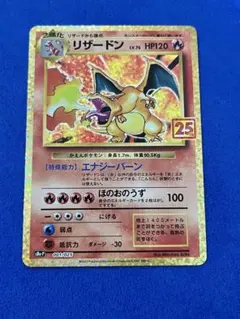 2026年最新】25th プロモ リザードンの人気アイテム - メルカリ