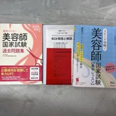 2026年最新】美容師国家試験の人気アイテム - メルカリ