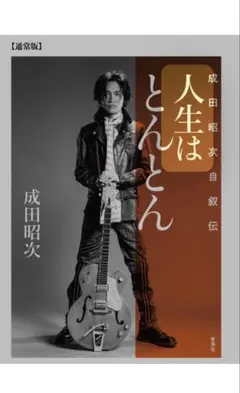 2026年最新】成田昭次の人気アイテム - メルカリ