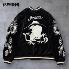 2026年最新】別珍 スカジャンの人気アイテム - メルカリ