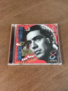 2026年最新】加山雄三の新世界 レコードの人気アイテム - メルカリ