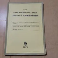 2026年最新】不動産証券化協会認定マスターの人気アイテム - メルカリ