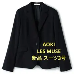 2026年最新】アオキウォッシャブルスーツの人気アイテム - メルカリ