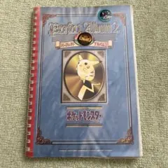 2026年最新】ポケモンシール烈伝パーフェクトアルバムの人気アイテム