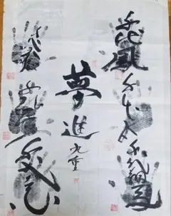 2026年最新】千代の富士サインの人気アイテム - メルカリ